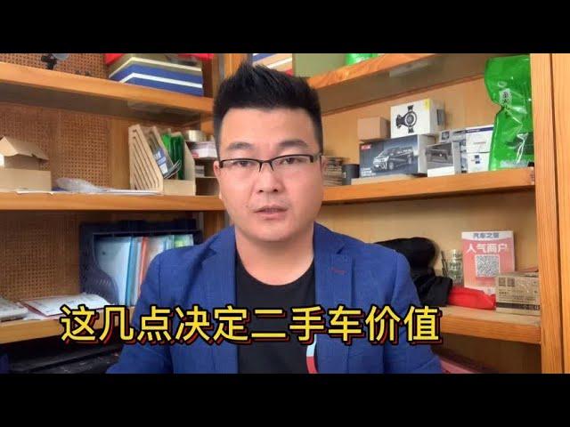 车商是怎样评估二手车市场价值？记住这六点，买卖不吃亏。