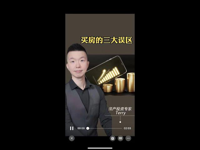 买房千万不要犯这4个误区！快来看看以免以后入坑！