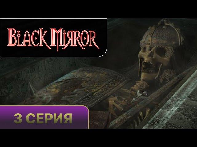 Black Mirror 2003 - прохождение 3 серия