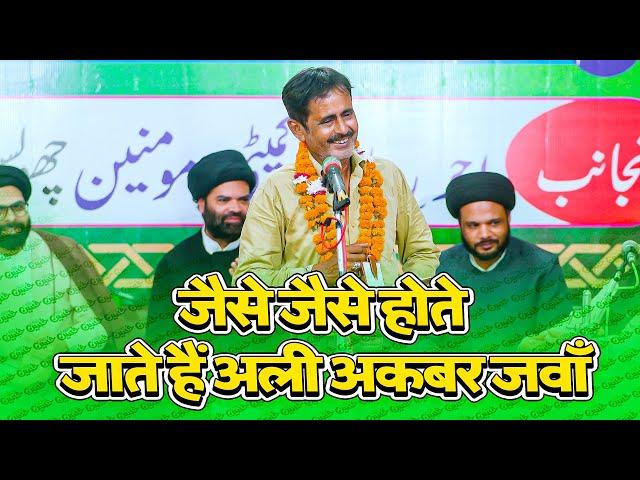 JAISE JAISE HOTE JATE HAIN ALI AKBAR JAWAN | Hilal Naqvi | Jashn E Rasoole Azam Chholas Sadat 2024