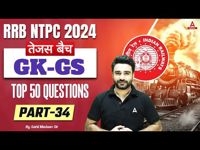 RRB NTPC 2024 | GK GS Top 50 Questions For NTPC | NTPC GK GS Class | Part 34 | By Sahil Madaan Sir