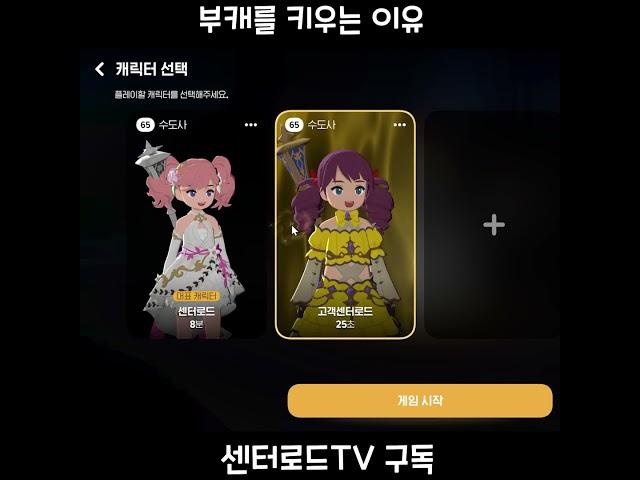 내가 부캐를 키우는 이유 [마비노기 모바일] #Shorts #마비노기모바일