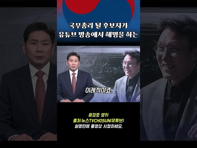 국무총리 후보자가 김어준 유튜브에서 해명하는..