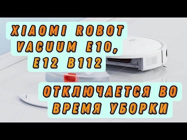 Ремонт робота-пылесоса Xiaomi Robot Vacuum E10, E12 B112. Робот пылесос отключается во время уборки