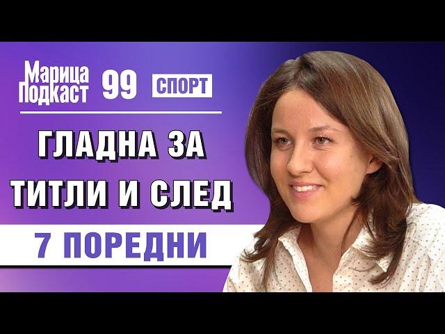 МАРИЦА ПОДКАСТ: Жана Тодорова - Тръгнахме си от Украйна 2 дни преди войната