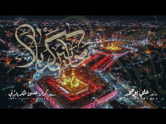 مجانين كربلاء - الملا علي بوحمد | ليلة 2 محرم 1446 هـ