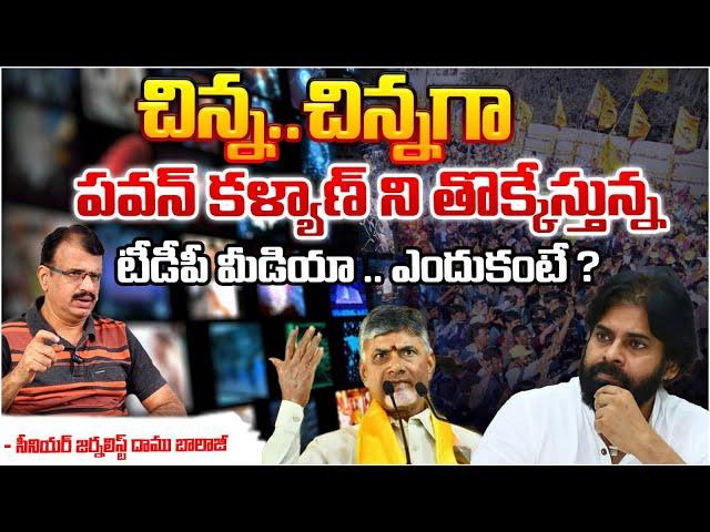 Clash Between CM Chandrababu And Pawan Kalyan | Red Tv Telugu