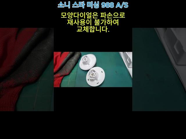 소니 스타 미싱 988 A/S - Sewni Star sewing machine A/S