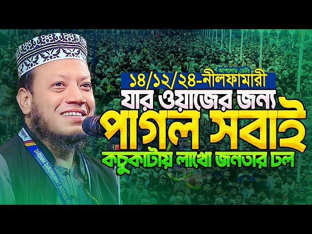 মুফতি আমির হামজা নতুন ওয়াজ ২০২৪ | Amir Hamja new waz 2024 | Amir Hamza waz