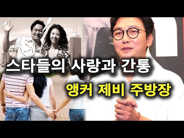 스타들의 사랑과 불륜, 간통은 아무나 하나 (feat.탁재훈 옥소리)