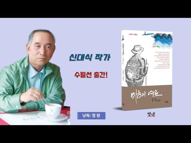 곡예사의 사랑/신대식