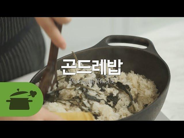 곤드레~~~만드레~~~~곤드레밥 [만개의레시피]