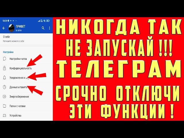 Настрой ПРАВИЛЬНО Телеграм! НE ПОЛЬЗУЙСЯ Пока НЕ СДЕЛАЕШЬ! Как Пользоваться TELEGRAM Фишки Секреты