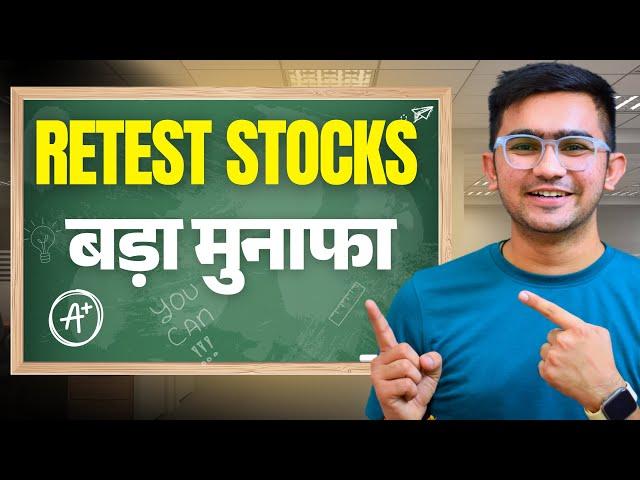 Retest Stocks Buy Karne Ka Sahi Tarika!  | Yash Patel