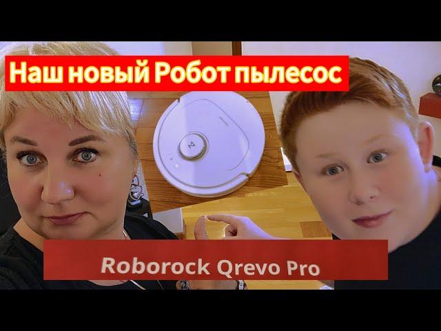 Мой новый моющий робот пылесос Roborock Qrevo Pro лучший выбор для уборки Тестируем!