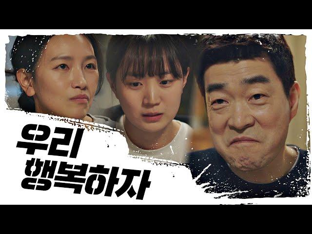 이하은 가족으로 받아들인 손현주(Son Hyun Joo)-백은혜 (찐행복) 모범형사(The Good Detective) 14회