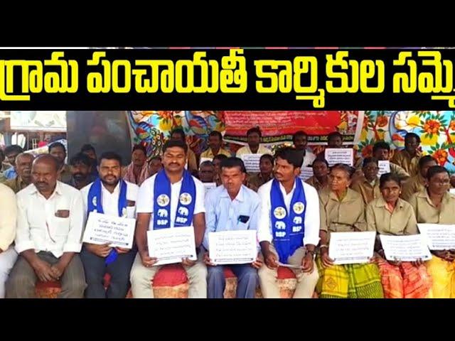 చండురులో జిపి కార్మికుల సమ్మెలో బీఎస్పీ నేతలు|Nalgonda Voice TV