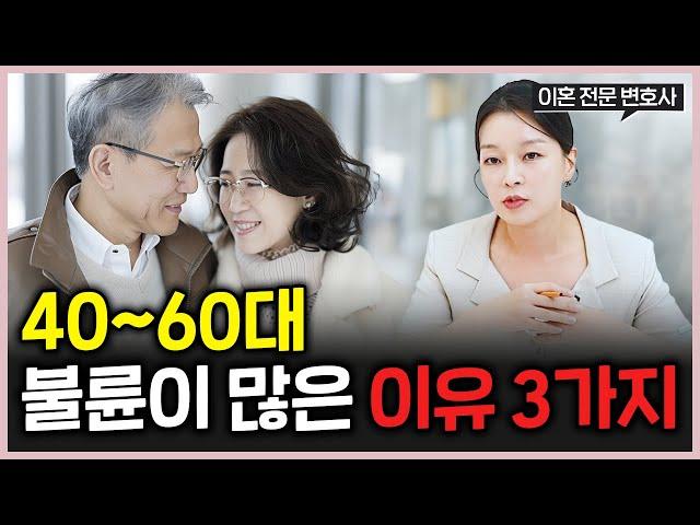 40대~60대 오히려 불륜이 많은 이유