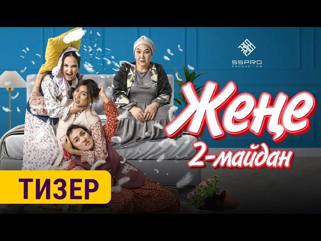 ЖЕҢЕ | 2-майдан баштап кинотеатрларда | Сапар Сайназаров