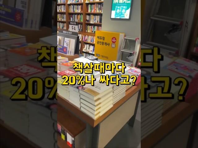 교보문고 꿀팁 #독서 #책추천