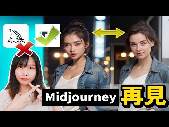 【AI绘画】停止使用Midjourney！这个免费AI替代品可以让你每月赚$2,650！