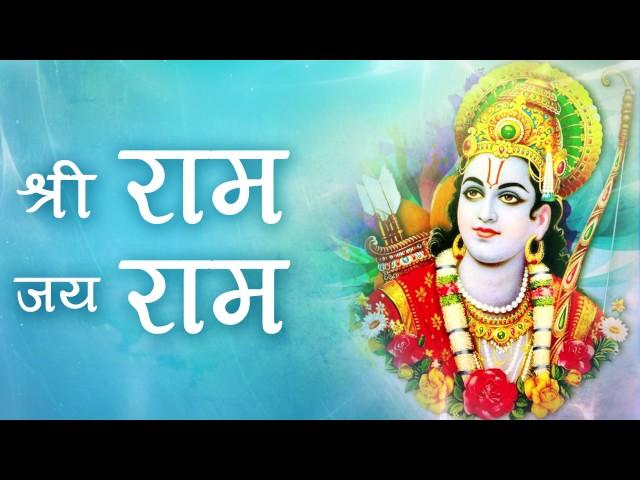 दुनिया की सबसे मीठी आवाज़ में राम धुन | Shri Ram Jai Ram Jai Jai Ram | Ram Bhajan | Shree Ram Dhun