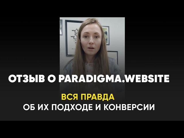 Отзывы paradigma website! Вся правда. Смотреть до конца