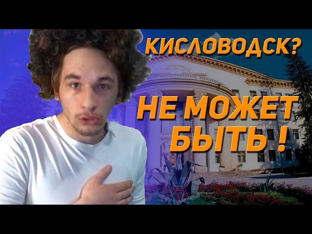 НЕ ПОВЕРИТЕ! Случай из жизни. КИСЛОВОДСКИЙ ЮМОР. Санатории Кисловодска и не только...