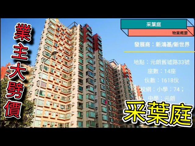 采葉庭業主大劈價|賣638萬|靚裝修|實用460呎|兩房兩廳|航拍|睇樓團|tel： 24792823  放盤編號:63047