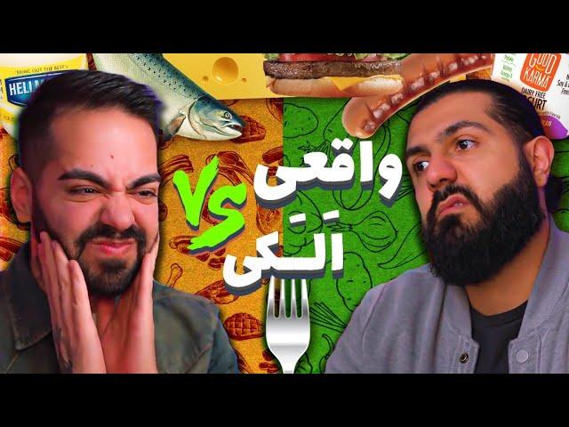 گوشت واقعی بهتره یا مصنوعی؟