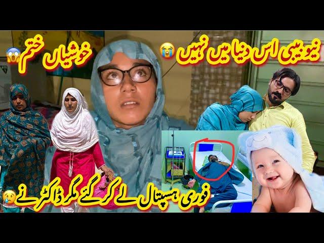 Saba Ki Ami Ka New Baby Aaj is Dunia M Nahi| Fori Hospital Gaye Thy Magar Afsos Khali Aana Para