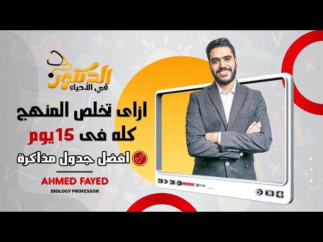 لايف مع د احمد فايد اسال الدكتور