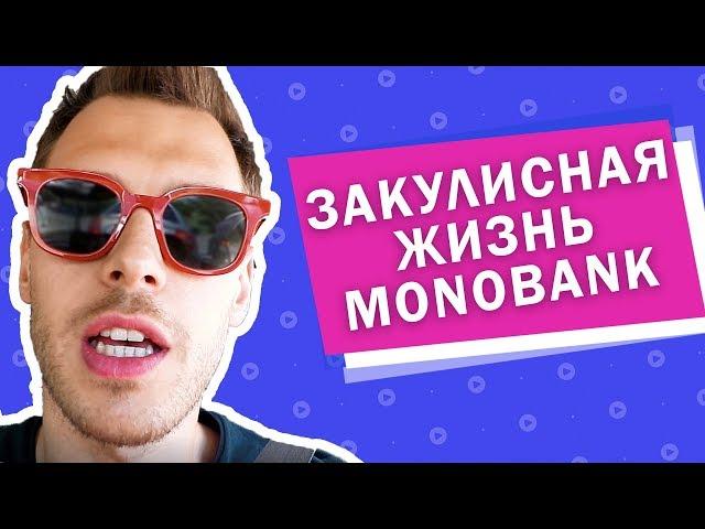 Почему сотрудники конкурентов уходят в Монобанк? Обзор контакт-центра в Днепре