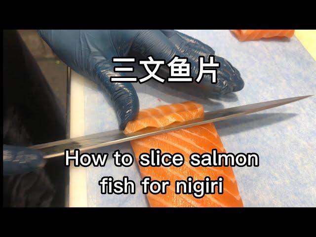 怎样片三文鱼握寿司鱼片/How to slice salmon fish for nigiri