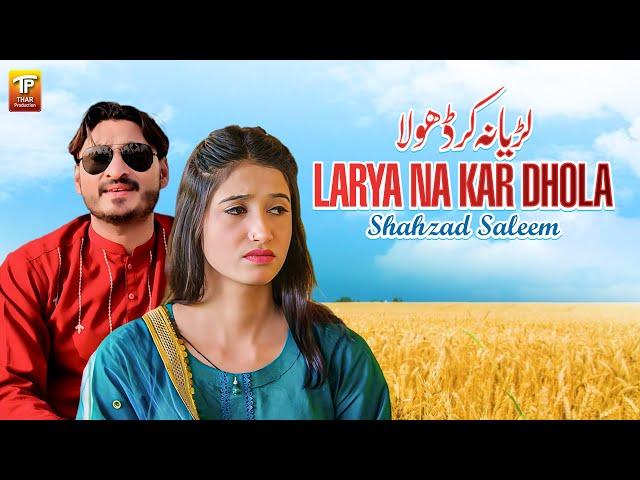Larya Na Kar Dhola | Shahzad Saleem | Emotional Saraiki Song 2025 | Thar Production