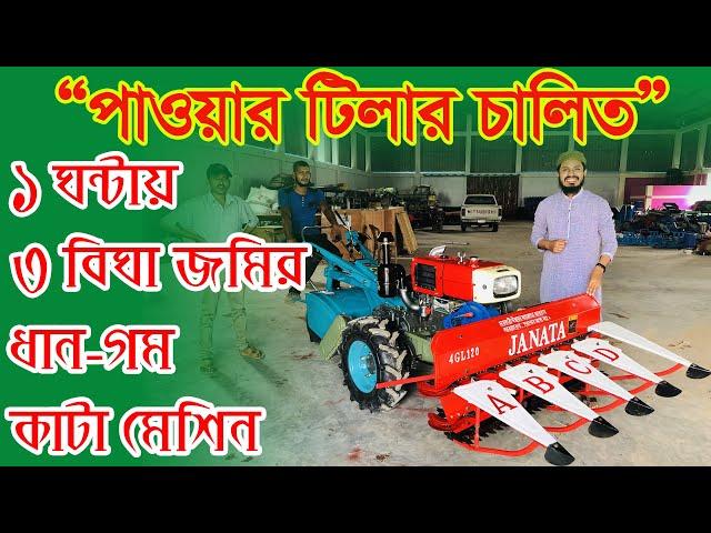 পাওয়ার টিলার দিয়েই কাটা যাবে ধান-গম ,PTOS Reaper Machine ,পাওয়ার টিলার ধান/গম কাটার মেশিন