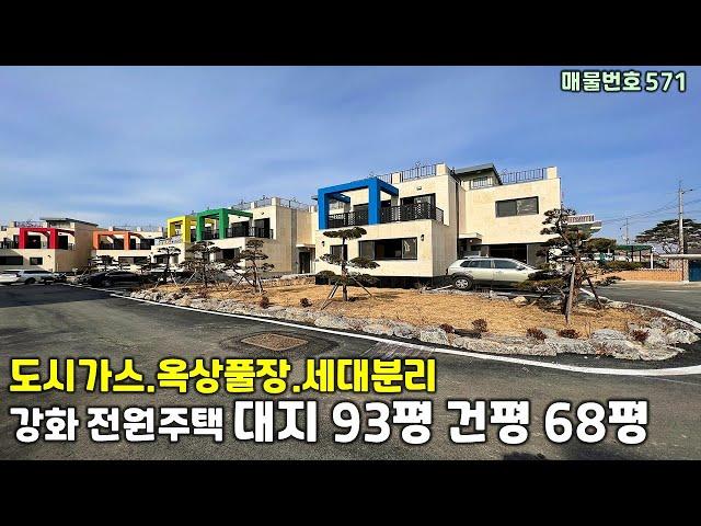 [강화단독주택][강화단독주택매매]대가족 합가를 고민하시는분들에게 추천드리는 세대분리 가능한 강화단독주택