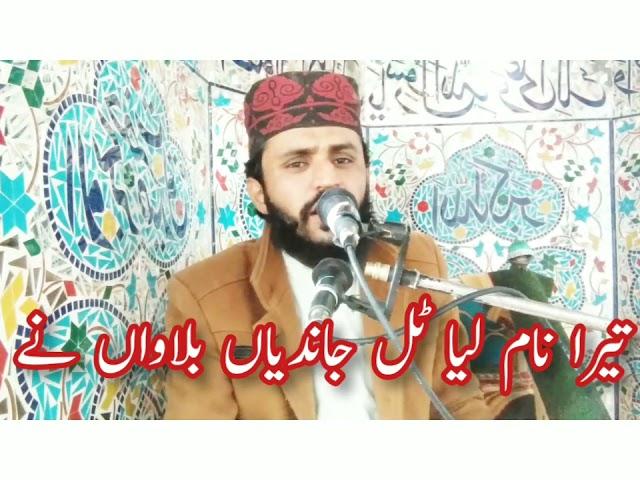 beautiful bat Tara name Wich rab rakhia shifawa na by afnan Ali qadri