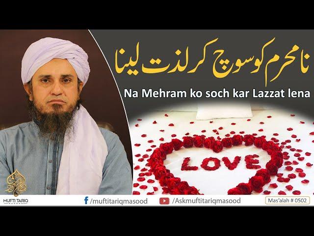 Na Mehram ko Soch kar Lazzat Lena | Solve Your Problems | Ask Mufti Tariq Masood