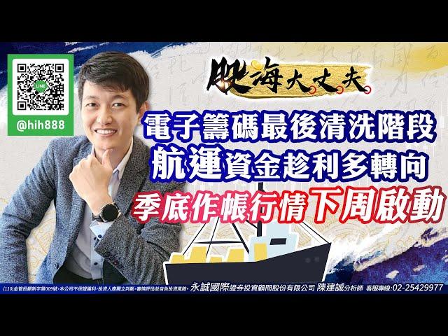 【股海大丈夫】20220316 線上直播｜股海大丈夫 陳建誠 分析師