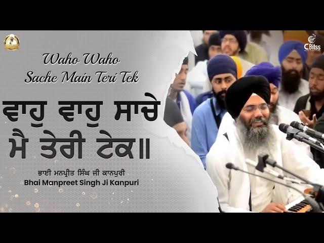 Amazing Akj Kirtan | Waho Waho Sache Man Teri Tek | Bhai Manpreet Singh Ji Kanpuri | Latest Shabad