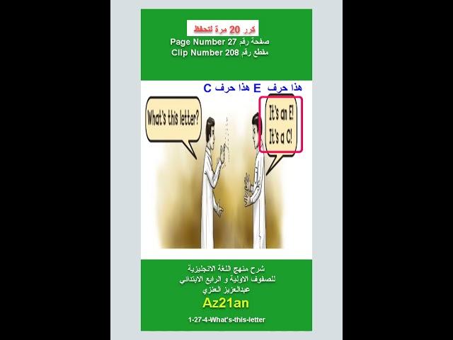 #تعلم What’s this letter الانجليزية للصفوف الاولية والرابع الابتدائي #Az21an#shorts#انجليزي#انجليزية