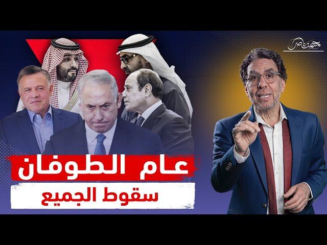 حصاد عام على 7 أكتوبر.. قـ،ـصف تل أبيب وسقـ،وط العرب