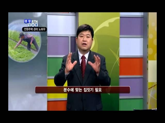 [RTN 부동산경제 TV] 전원생활가이드 - 오 해피데이!