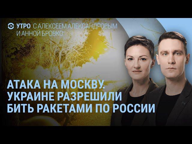 Атака на Москву. Украина готовит удар ракетами по России. Удар по Сумам. Марш в Берлине | УТРО