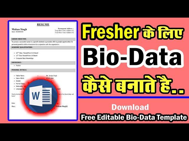 Fresher Ke Liye Biodata Kaise Banaye.