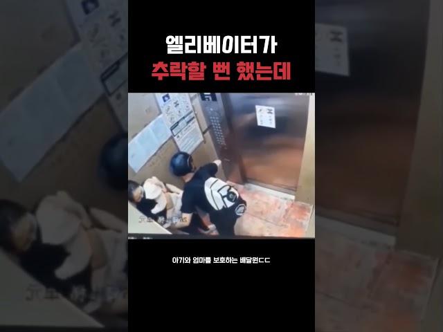 엘리베이터 배달원
