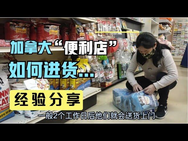 我在加拿大做“搬运工”？不会英语如何进货？