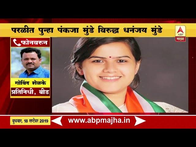 Beed | NCP's First List Announced By Sharad Pawar