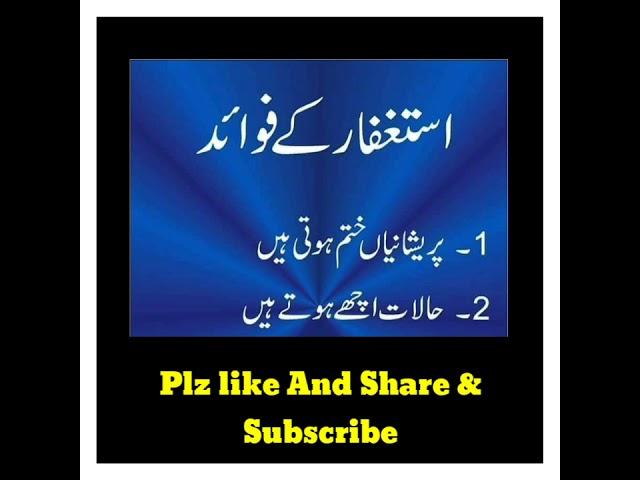 Astaghfar ke fayde | Astaghfar ki Fazilat |